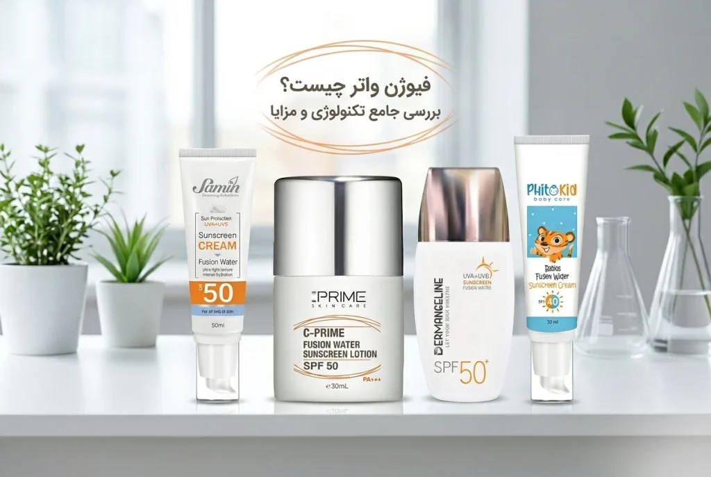 فیوژن واتر چیست